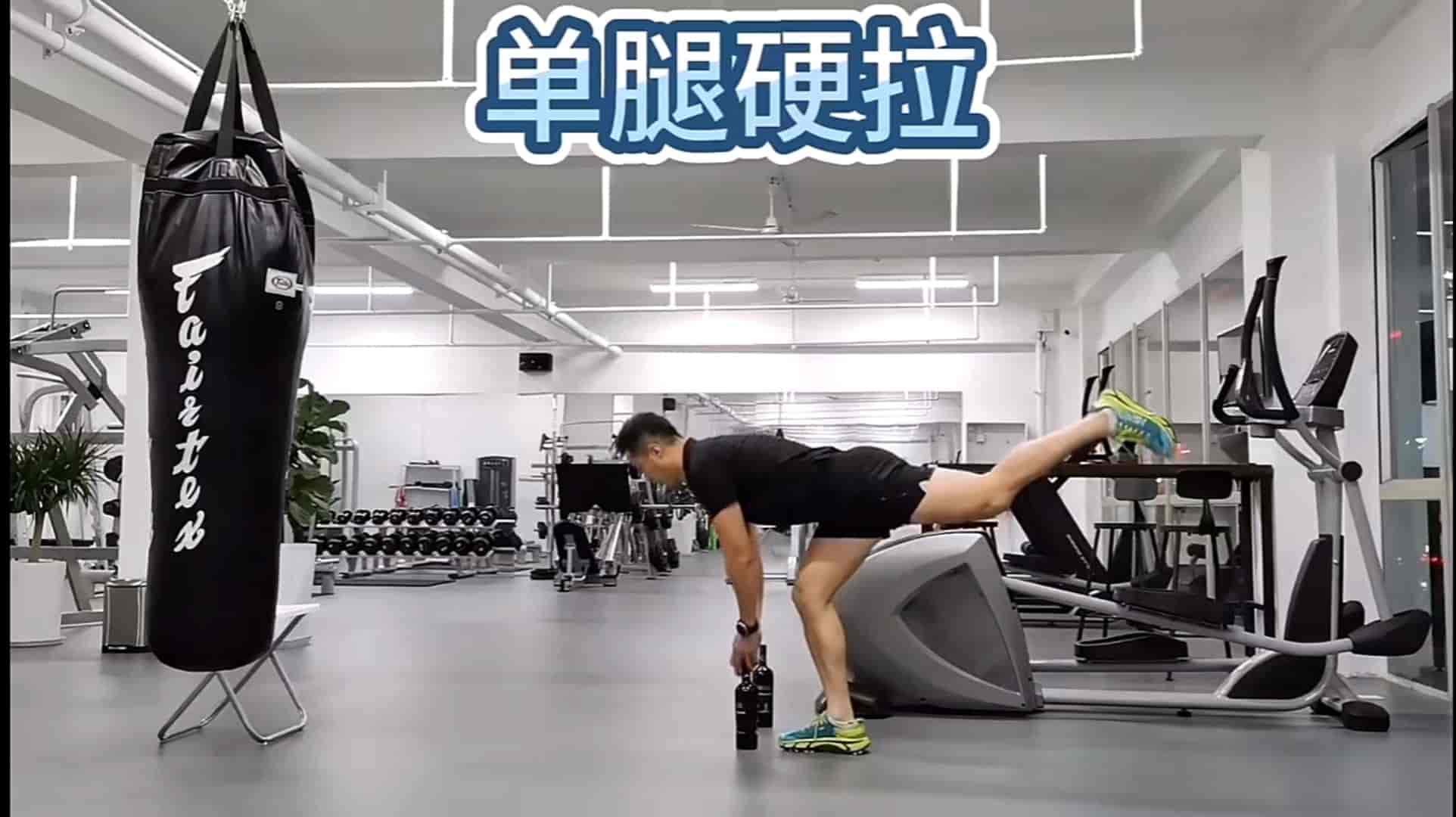 单腿直腿硬拉
